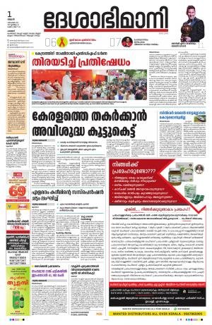 Palakkad, 1st December 2021