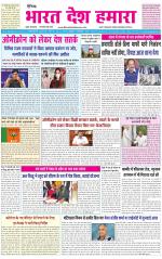 BHARAT DESH HAMARA (PUNJAB)