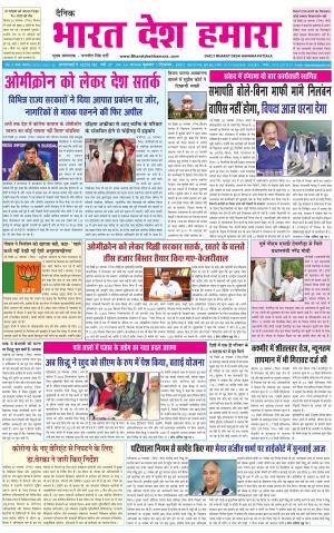 bharatdeshhamara punjab 1-12-2021