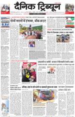 Dainik Tribune (Gurgaon Edition)