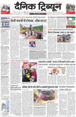 Dainik Tribune (Karnal Edition)