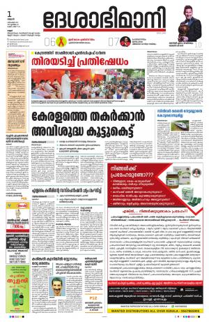 Kannur, 2021 December 1