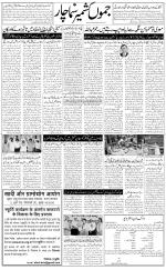 The Daily Hindsamachar Jammu