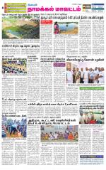 Namakkal-Salem Supplement