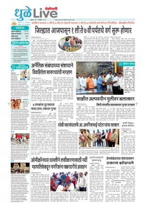dhule live