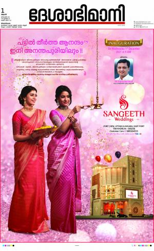 Thiruvananthapuram, 01st December 2021