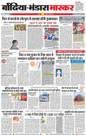 गोंदिया