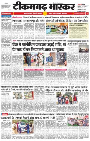 टीकमगढ़ भास्कर