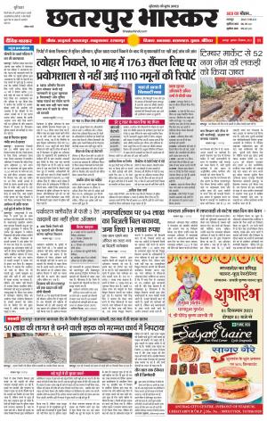 छतरपुर भास्कर