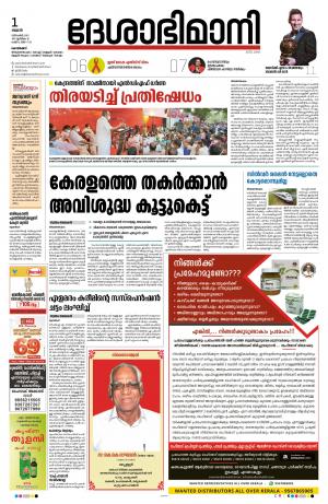 Kozhikode, 1st December 2021