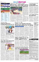 Thiruvarur-Trichy Supplement