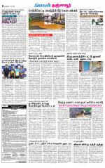 Thanjavur-Trichy Supplement