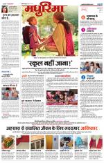 टीकमगढ़ मधुरिमा