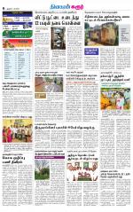 Karur-Trichy Supplement