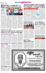 Pudukkottai-Trichy Supplement