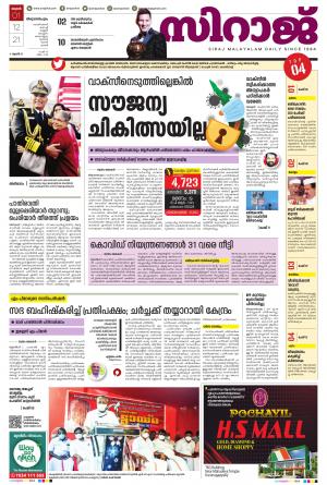 SIRAJ DAILY THIRUVANANTHAPURAM