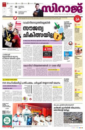 SIRAJ DAILY KANNUR