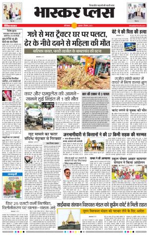 औरंगाबाद भास्कर प्लस