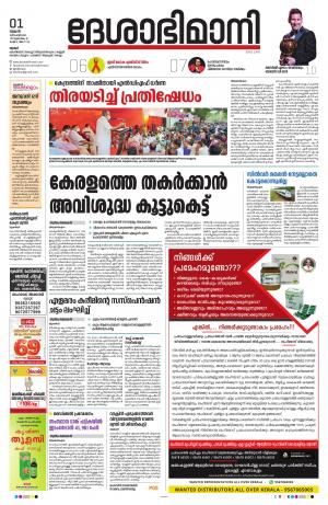 Thrissur, 1st December 2021