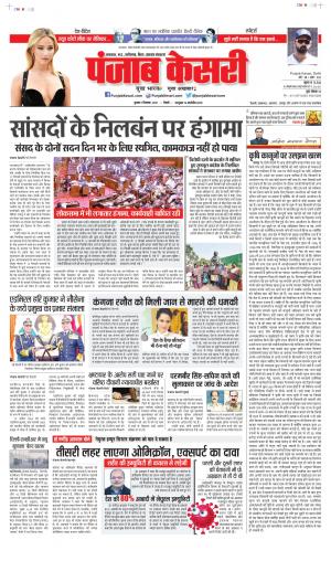 Date 01-12-2021 Punjab Kesari Madhya Pradesh Main
