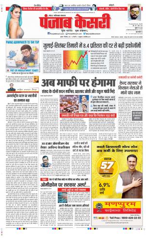 Date 01-12-2021 Punjab Kesari Ghaziabad