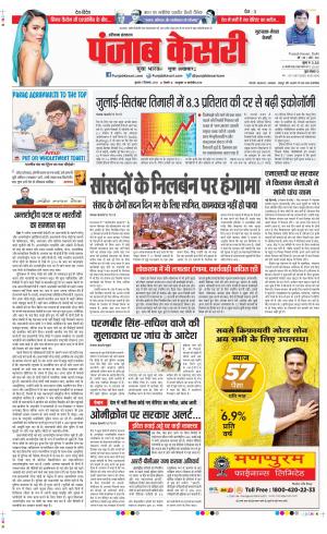 Gurugram - Punjab Kesari