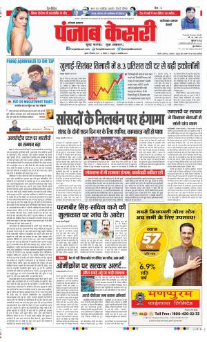 Date 01-12-2021 Punjab Kesari Faridabad