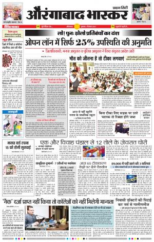 औरंगाबाद भास्कर