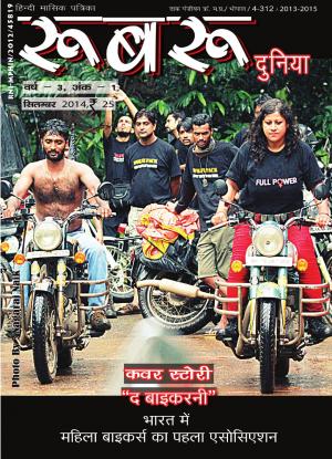 Sep 2014 - The Bikerni 