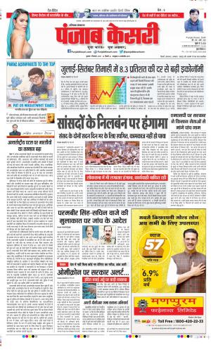 Date 01-12-2021 Punjab Kesari Haryana Main