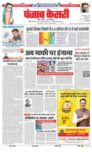 Date 01-12-2021 Punjab Kesari DELHI MAIN