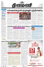 Dinamani - Virudhunagar