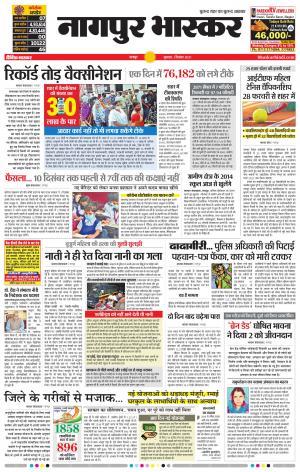 नागपुर भास्कर