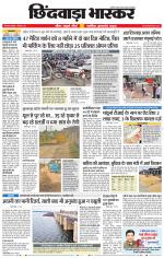 छिंदवाड़ा भास्कर 