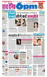 Sandhya Dainik 6pm