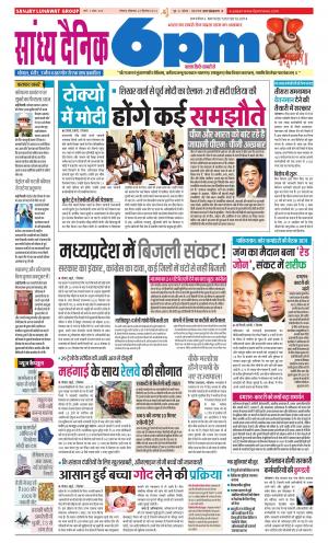 Sandhya Dainik 6PM
