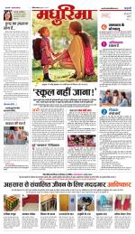 कटनी मधुरिमा