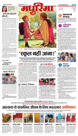 जबलपुर मधुरिमा