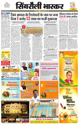 सिंगरौली भास्कर