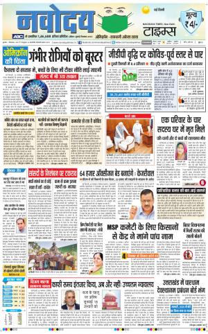 Navodaya Times Main