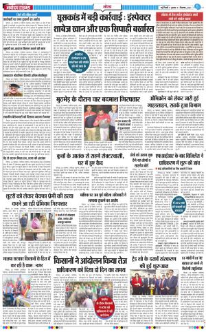 The Navodaya Times Noida