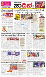 Sudina(Belthangadi - Bantwal)