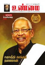 உண்மை-Unmai