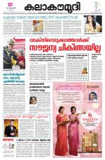 Kalakaumudi Daily Kollam