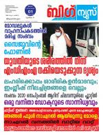 Kalakaumudi Big news -Kollam
