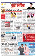 युवाशक्ति