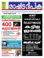 Rashtradeepika Kannur