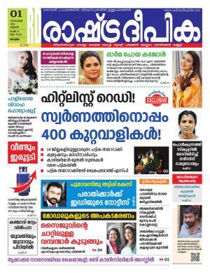 kottayam01-12-2021