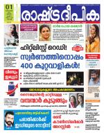 Rashtradeepika Kochi