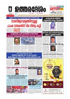 UTHARADESAM 